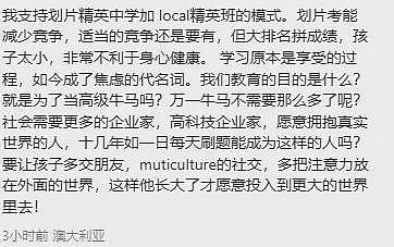 “彻底失控!“澳洲精英中学制度遭狠批!教育部前部长:已成“毒瘤“!华人家长圈炸了(组图) - 9