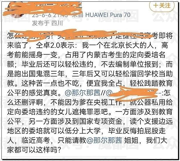 当红女星大瓜！封神2女主那尔那茜被曝高考移民，违规低分录取（组图） - 8
