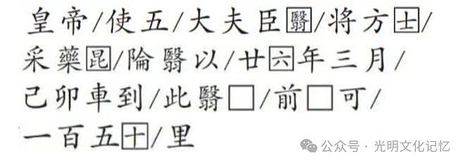 青海“秦始皇遣使采药昆仑石刻”陷入真假争议,涉事各方回应(组图) - 3