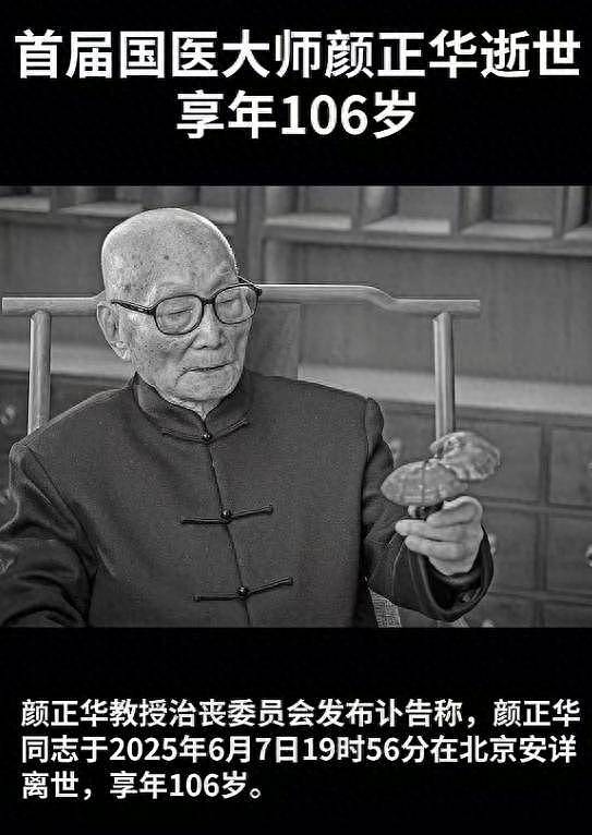 首届国医大师颜正华去世，享年106岁，曝其长寿秘诀，每天都吃枣（组图） - 1