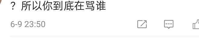 苏醒评论区沦陷了！喊话清理饭圈乱象，网友：你骂人的时候忘了？（组图） - 6