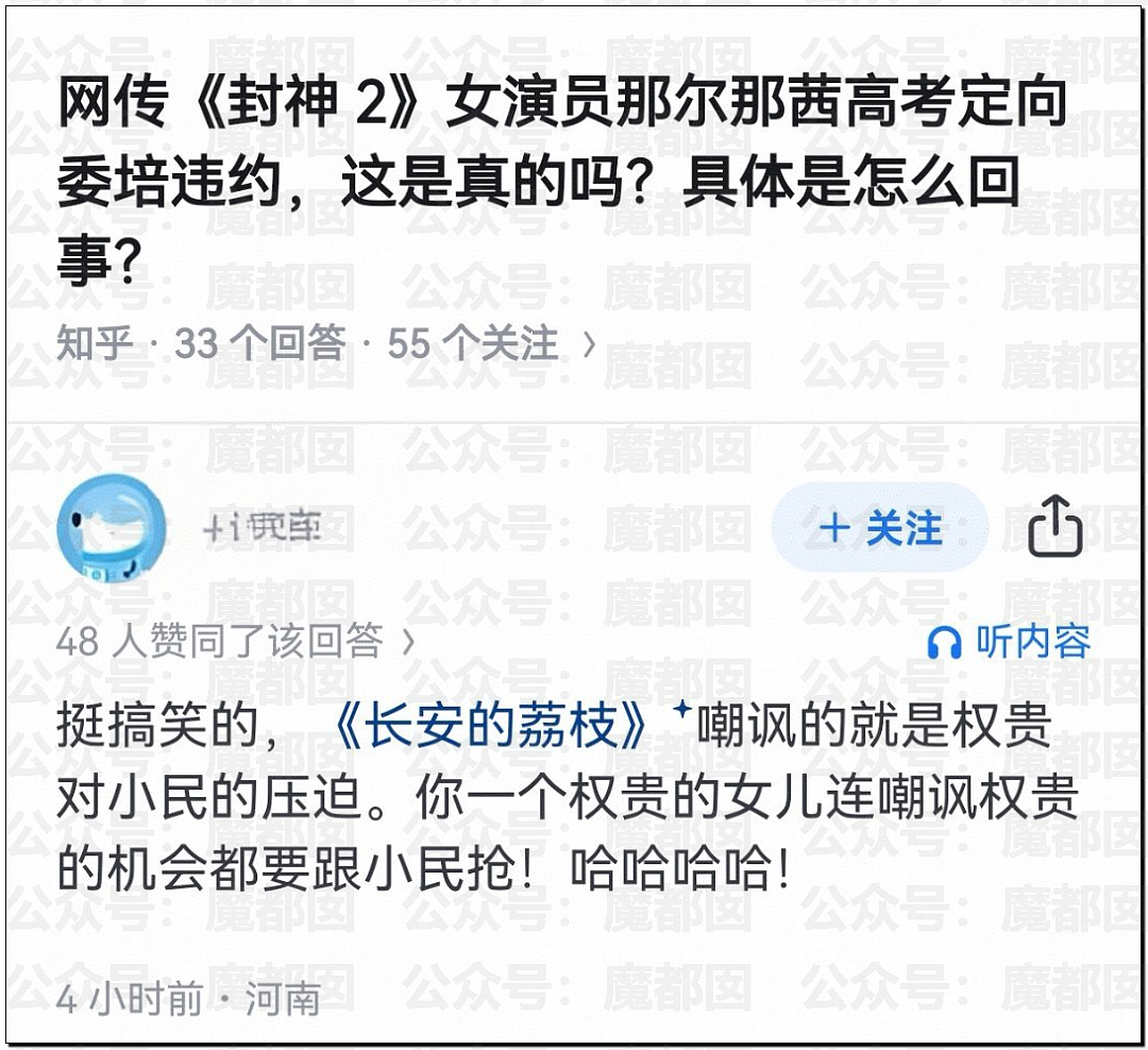 当红女星大瓜！封神2女主那尔那茜被曝高考移民，违规低分录取（组图） - 25