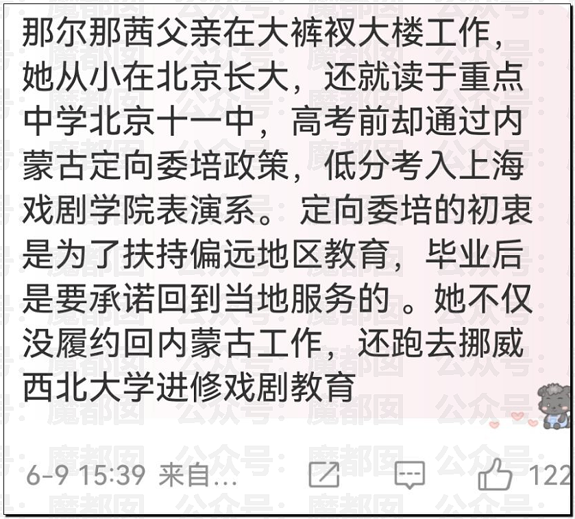 当红女星大瓜！封神2女主那尔那茜被曝高考移民，违规低分录取（组图） - 18