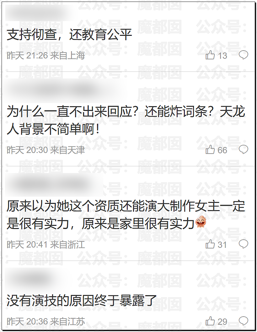 当红女星大瓜！封神2女主那尔那茜被曝高考移民，违规低分录取（组图） - 36
