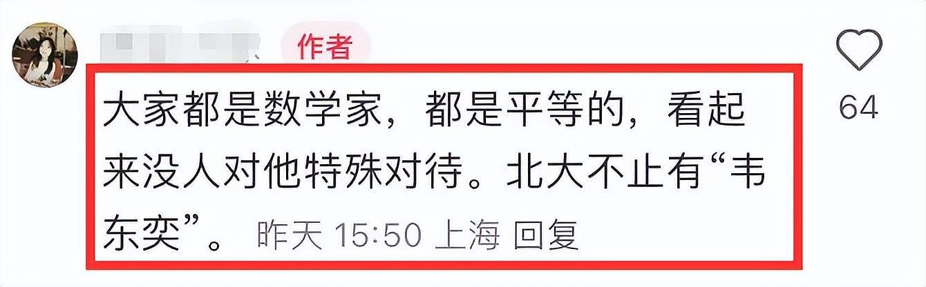 韦东奕北大待遇!年薪超40万,周六周末基本都上班,喜欢吃素(组图) - 8