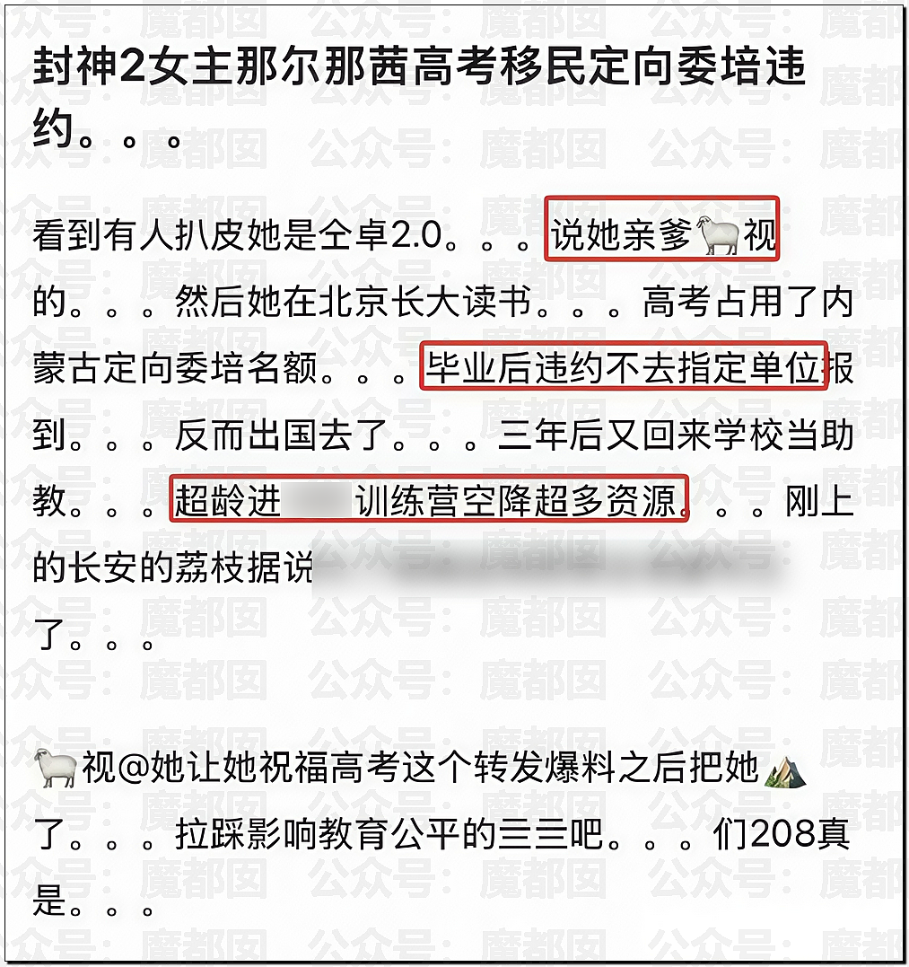 当红女星大瓜！封神2女主那尔那茜被曝高考移民，违规低分录取（组图） - 11