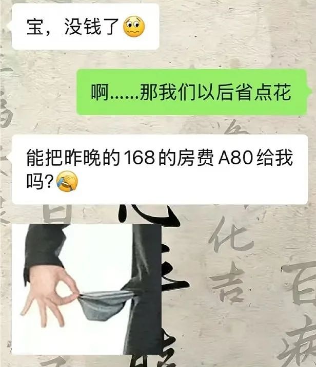 【爆笑】开房花了168元，男友让我 AA，给他80块合理吗？网友：不亏！就当让他侍寝了...（组图） - 3