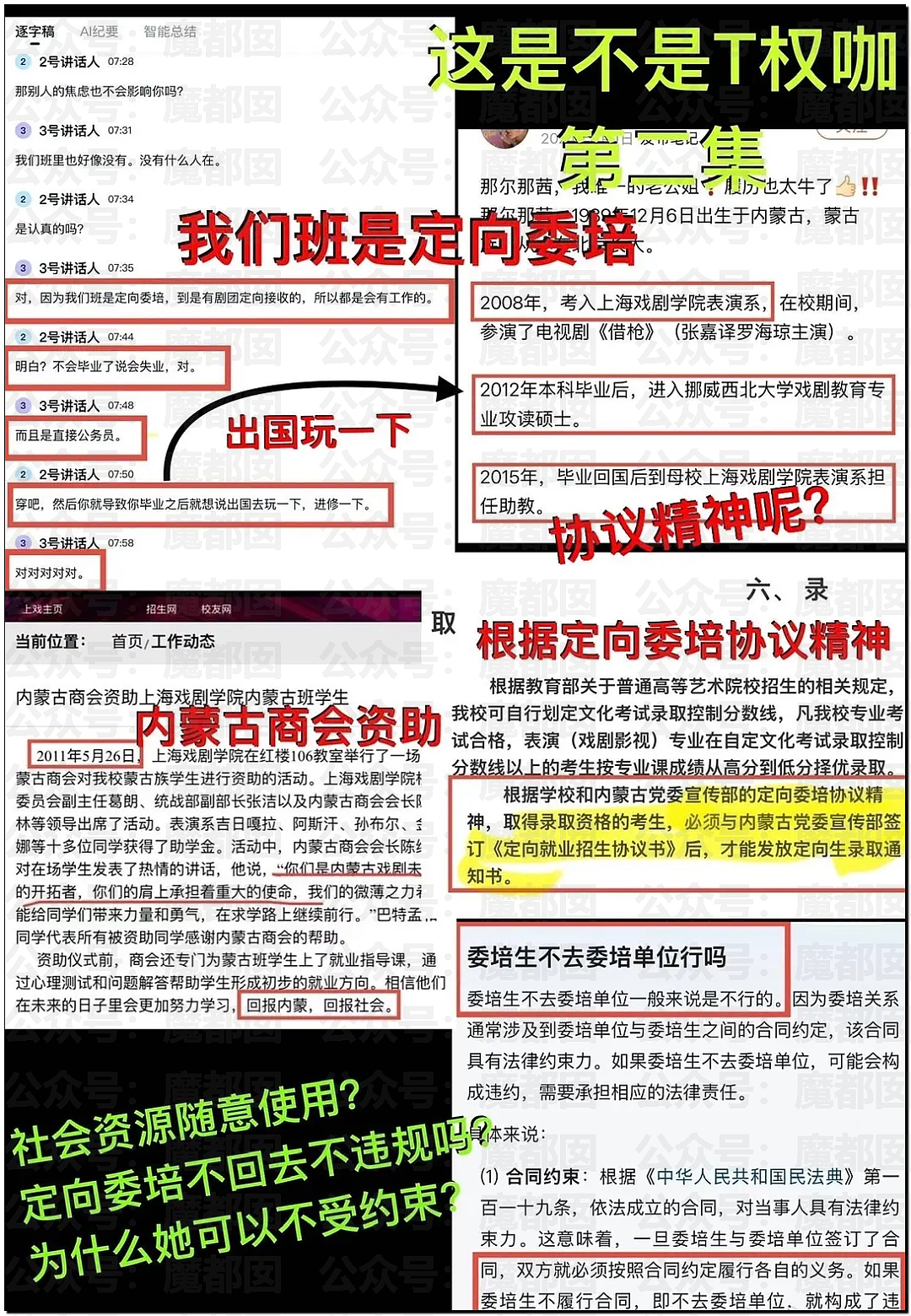 当红女星大瓜！封神2女主那尔那茜被曝高考移民，违规低分录取（组图） - 15