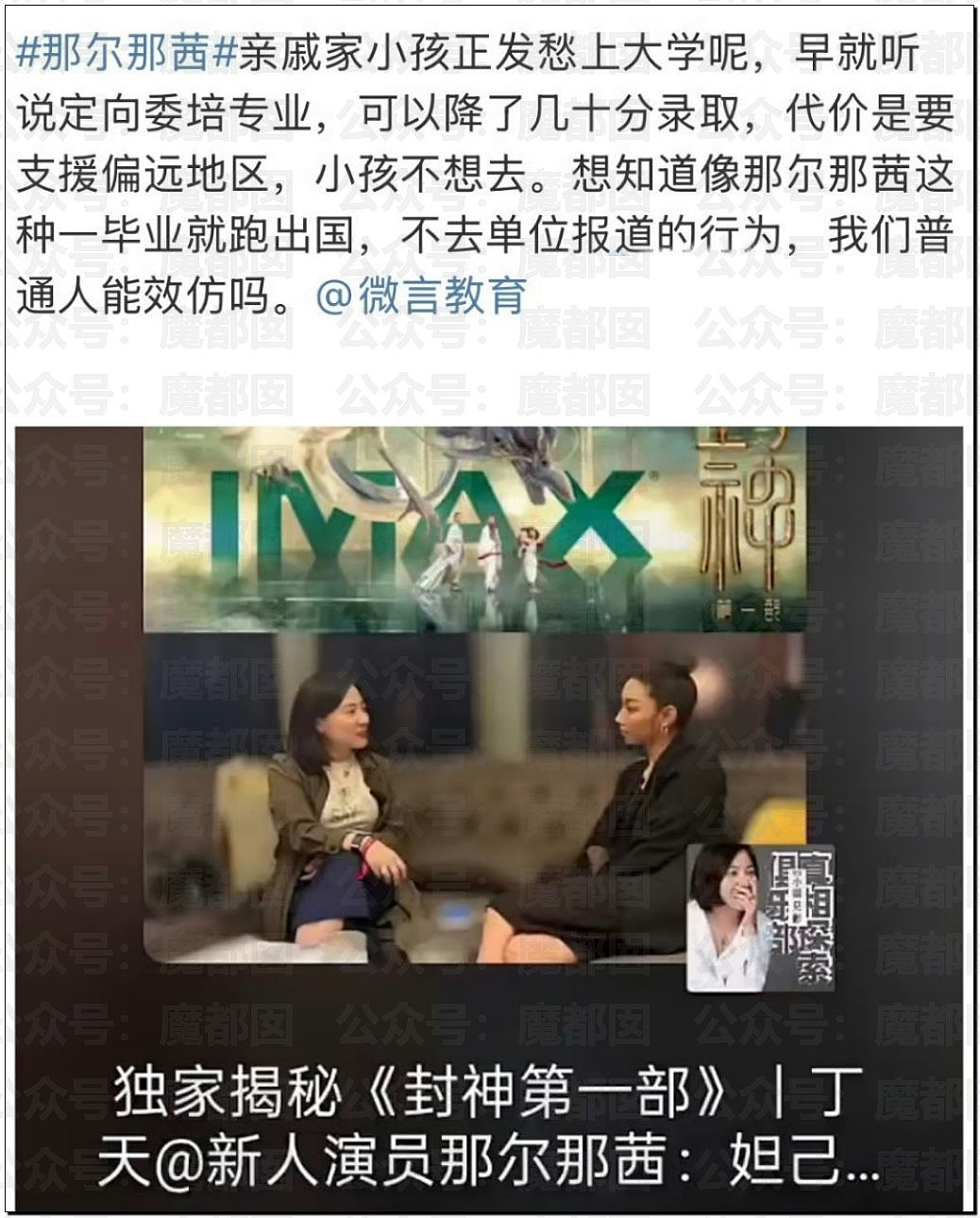 当红女星大瓜！封神2女主那尔那茜被曝高考移民，违规低分录取（组图） - 41