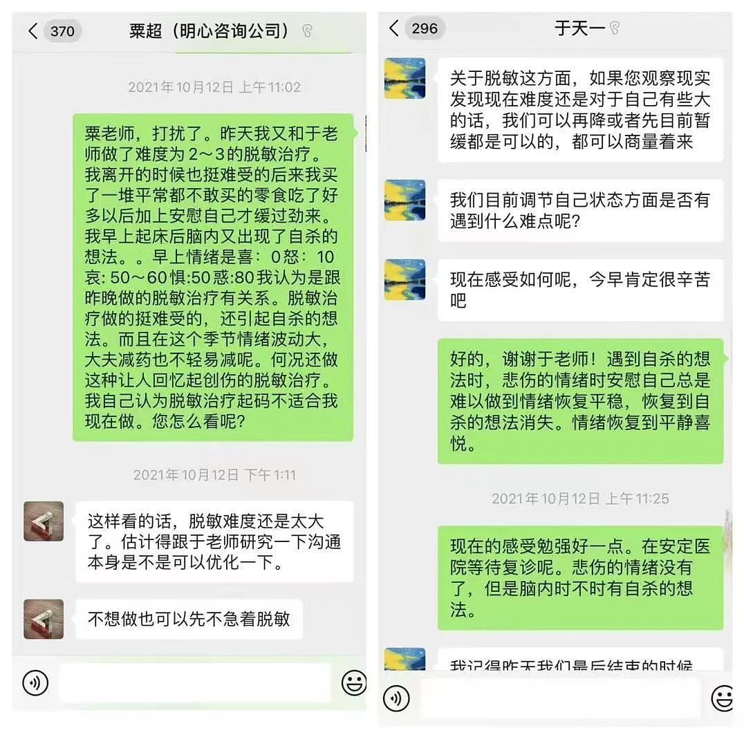 “双相”女孩离世，一起自杀背后的心理咨询暗影（组图） - 8