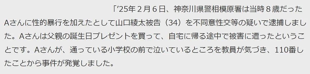 日本8岁女童在给爸爸买礼物的路上遭34岁男子性侵！罪犯在法庭上笑称：只是恶作剧…（组图） - 3