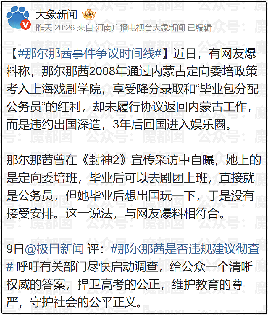 当红女星大瓜！封神2女主那尔那茜被曝高考移民，违规低分录取（组图） - 34