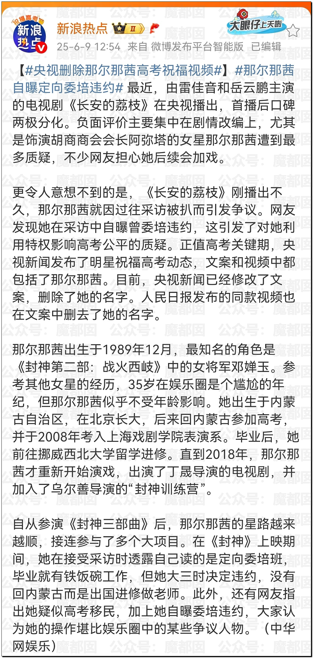 当红女星大瓜！封神2女主那尔那茜被曝高考移民，违规低分录取（组图） - 20