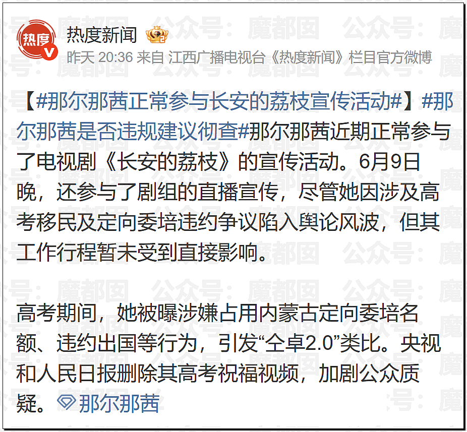 当红女星大瓜！封神2女主那尔那茜被曝高考移民，违规低分录取（组图） - 21