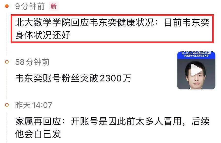 韦东奕北大待遇!年薪超40万,周六周末基本都上班,喜欢吃素(组图) - 3