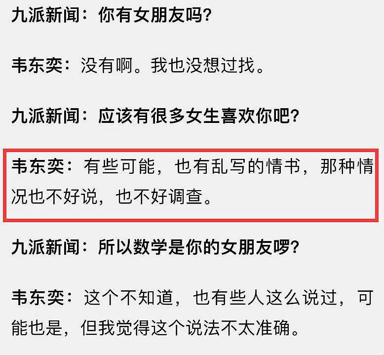韦东奕北大待遇!年薪超40万,周六周末基本都上班,喜欢吃素(组图) - 16