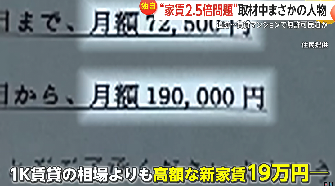 中国房东买了日本7层公寓…用香港行情暴涨房租,关电梯逼走住户,惊动日本政府(组图) - 10