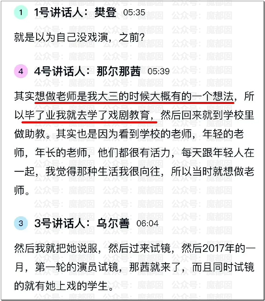 当红女星大瓜！封神2女主那尔那茜被曝高考移民，违规低分录取（组图） - 10