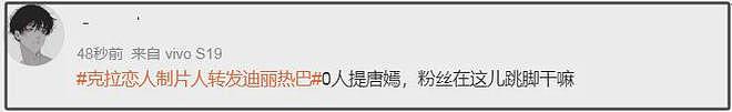 唐嫣卷入热巴换角风波，制片人吐槽她迟到一个月，只能给热巴加戏（组图） - 19