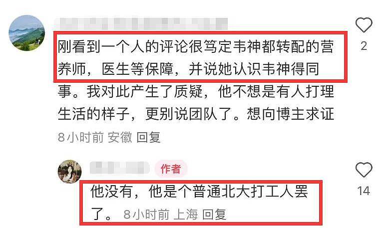 韦东奕北大待遇!年薪超40万,周六周末基本都上班,喜欢吃素(组图) - 9