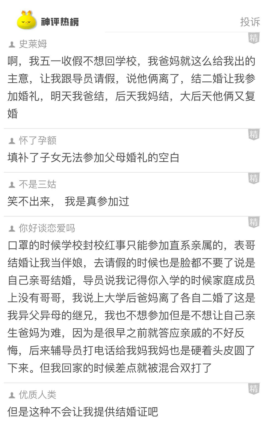 【爆笑】开房花了168元，男友让我 AA，给他80块合理吗？网友：不亏！就当让他侍寝了...（组图） - 12