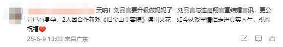 刘品言怀孕消息引热议，评论区竟曝光安倍往事！（组图） - 11