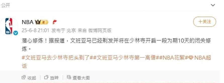 NBA球星少林寺“出家”？官方微博证实剃发（组图） - 2