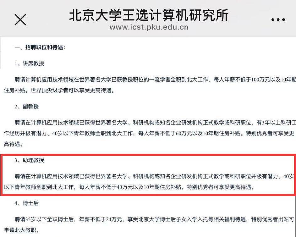 韦东奕北大待遇!年薪超40万,周六周末基本都上班,喜欢吃素(组图) - 11