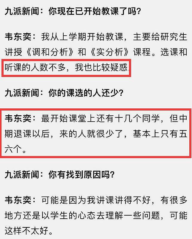 韦东奕北大待遇!年薪超40万,周六周末基本都上班,喜欢吃素(组图) - 14