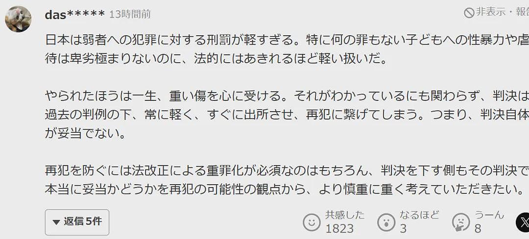 日本8岁女童在给爸爸买礼物的路上遭34岁男子性侵！罪犯在法庭上笑称：只是恶作剧…（组图） - 11