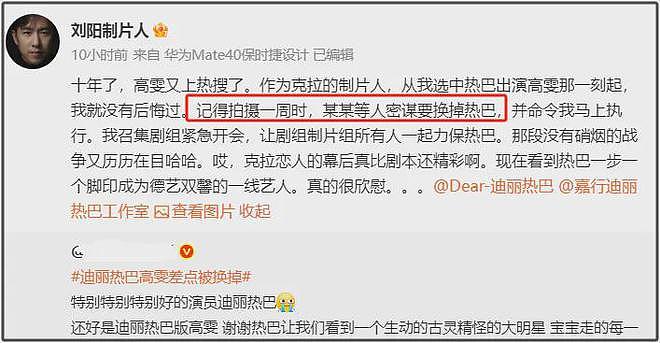 唐嫣卷入热巴换角风波，制片人吐槽她迟到一个月，只能给热巴加戏（组图） - 3