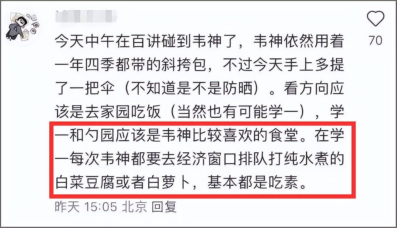 韦东奕北大待遇!年薪超40万,周六周末基本都上班,喜欢吃素(组图) - 4
