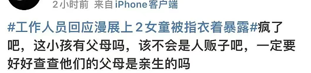 中山漫展上最不堪入目的一幕:畸形现象,正在毒害中国孩子(组图) - 6