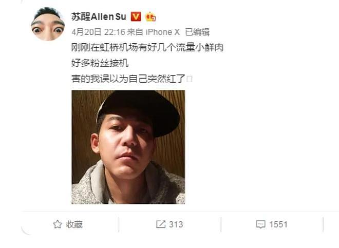 苏醒评论区沦陷了！喊话清理饭圈乱象，网友：你骂人的时候忘了？（组图） - 7