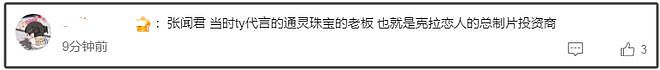 唐嫣卷入热巴换角风波，制片人吐槽她迟到一个月，只能给热巴加戏（组图） - 13