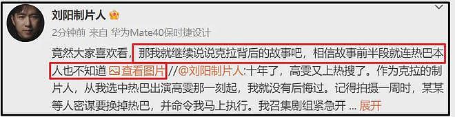 唐嫣卷入热巴换角风波，制片人吐槽她迟到一个月，只能给热巴加戏（组图） - 8