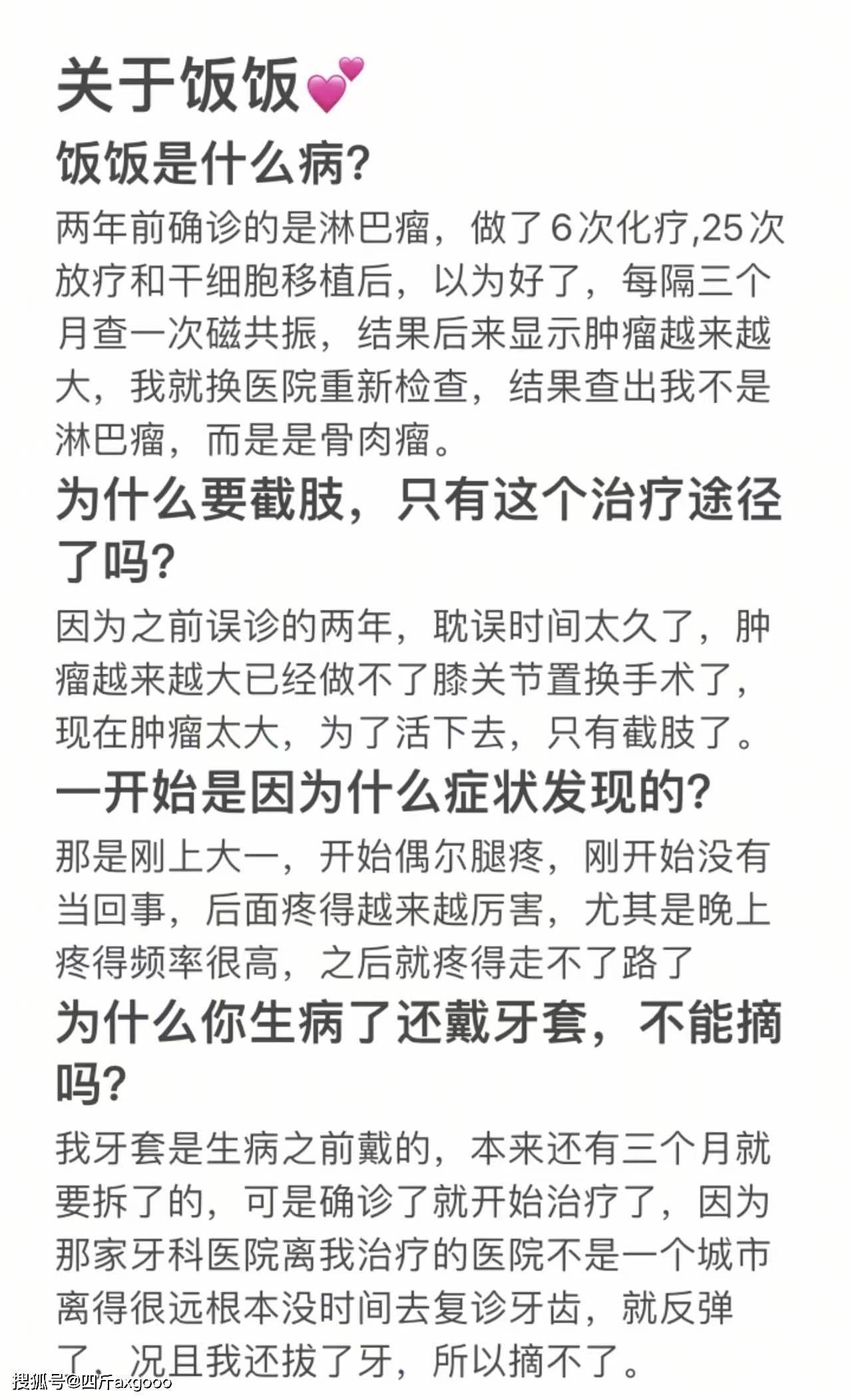 太揪心！21岁抗癌女孩饭饭病情再次恶化，截肢后癌细胞又肺转移（组图） - 3