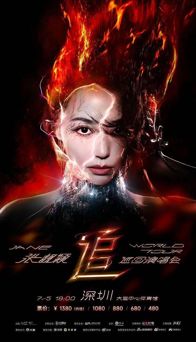 被粉丝质疑巡演海报难看后在工作群里怒骂“穷又嘴贱”?张靓颖工作室致歉(组图) - 2