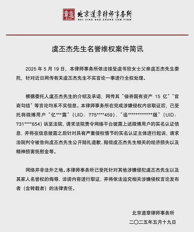 起底虞书欣家族财富密码：其父被指侵吞15亿国有资产真相调查（组图） - 7