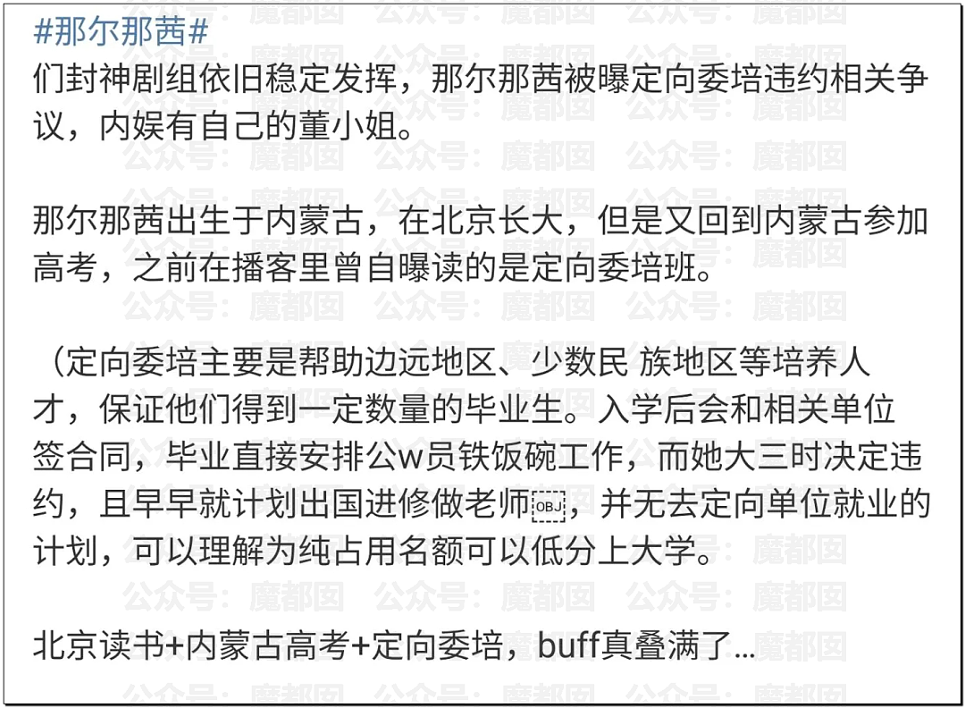 当红女星大瓜！封神2女主那尔那茜被曝高考移民，违规低分录取（组图） - 16
