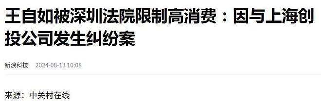 负债千万,仍高调创业?一句“来钱快”,戳穿37岁王自如真实处境(组图) - 17