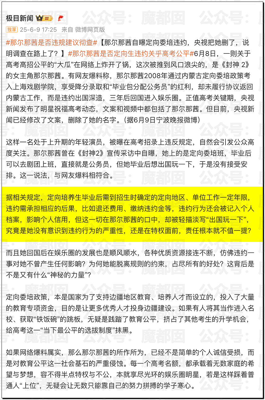 当红女星大瓜！封神2女主那尔那茜被曝高考移民，违规低分录取（组图） - 35