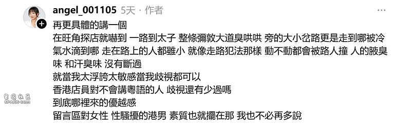 台湾女游客香港称“臭到崩溃”,香港网友怒怼(组图) - 3