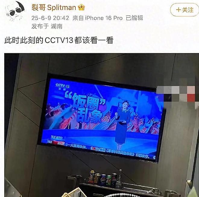 苏醒评论区沦陷了！喊话清理饭圈乱象，网友：你骂人的时候忘了？（组图） - 1