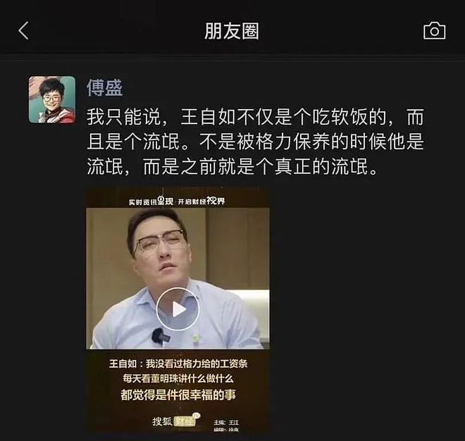负债千万,仍高调创业?一句“来钱快”,戳穿37岁王自如真实处境(组图) - 14