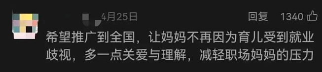 热搜上的湖北“妈妈岗”事件,到底是蜜糖还是砒霜?(组图) - 5