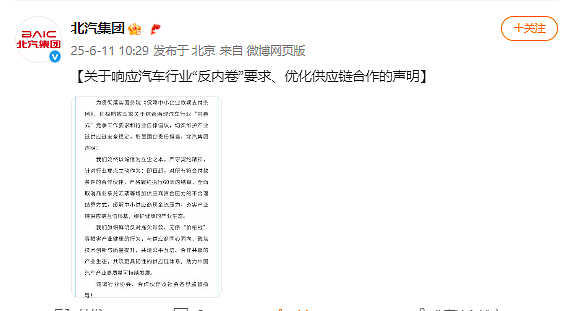 汽车业“反内卷”进行中，比亚迪、小米等官宣“60天账期”（组图） - 9