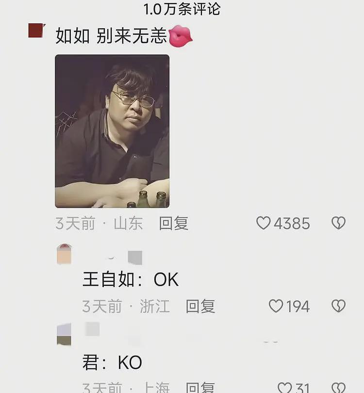 王自如励志创业,我却笑晕在评论区(组图) - 8