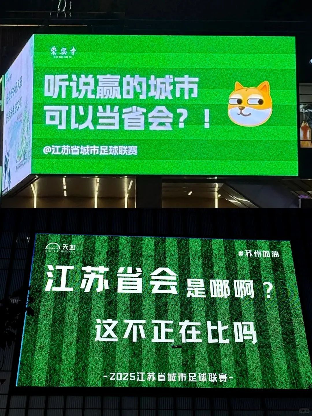 这辈子看不得江苏人踢球,要被“散装”笑话笑疯了(组图) - 3