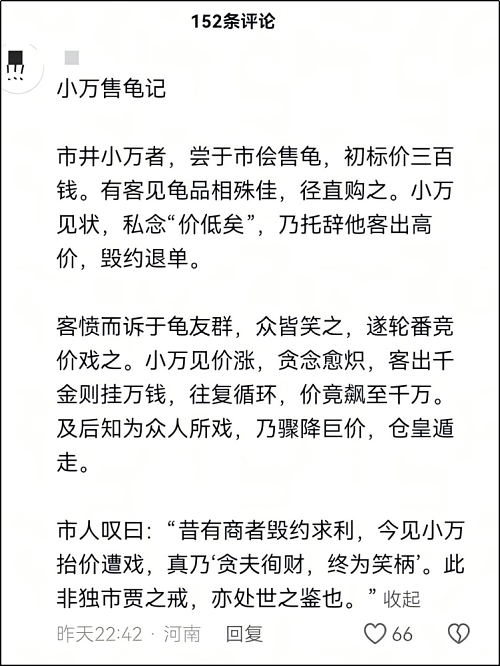 这只8888万的乌龟,像不像你被套牢的股票和房产(组图) - 13